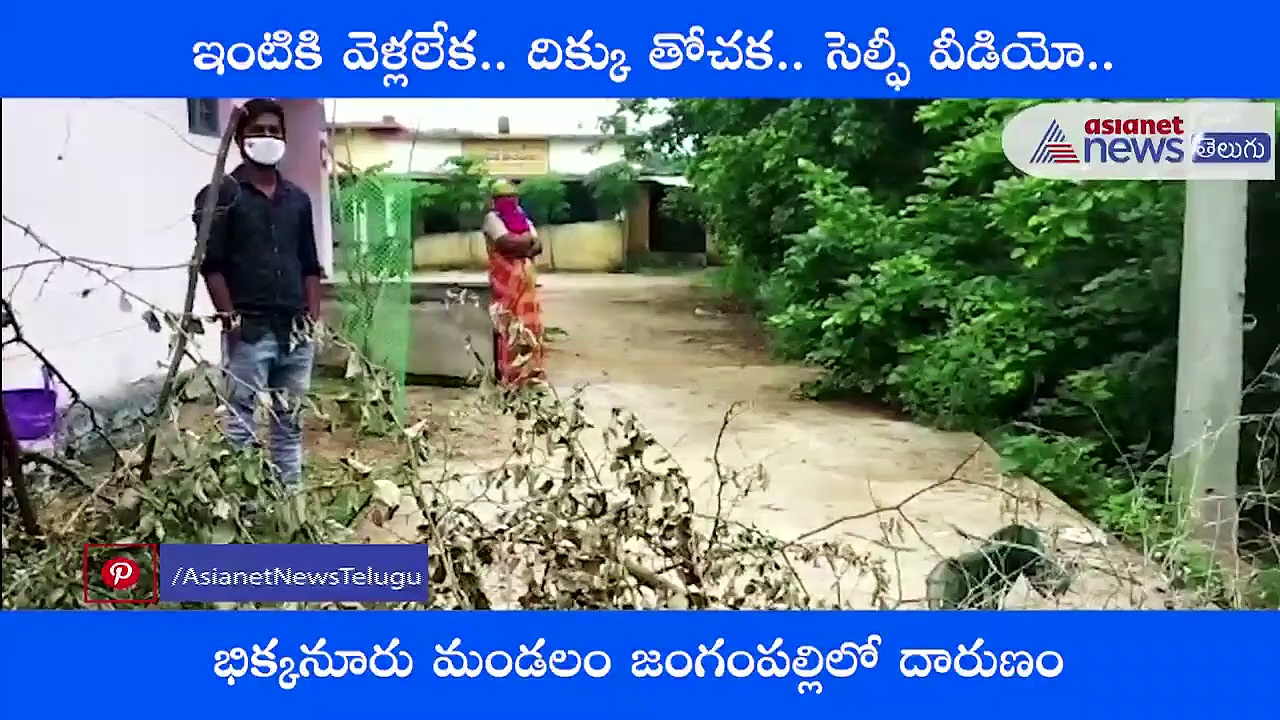 కామారెడ్డిలో దారుణం.. కరోనా అనుమానం.. తల్లీ కొడుకుల గ్రామబహిష్కరణ..