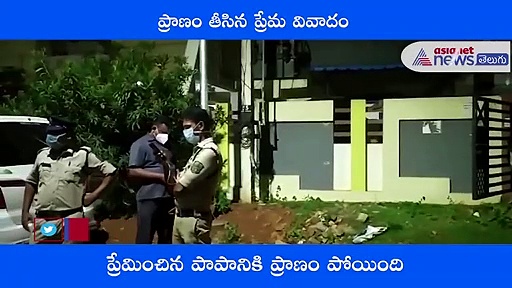 పెళ్లి చేసుకోనన్నాడని.. అపార్ట్ మెంట్ పై నుంచి దూకి ప్రియురాలు ఆత్మహత్య..