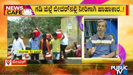 News Cafe With HR Ranganath | Drinking Water Problem In Bidar | May 17, 2022