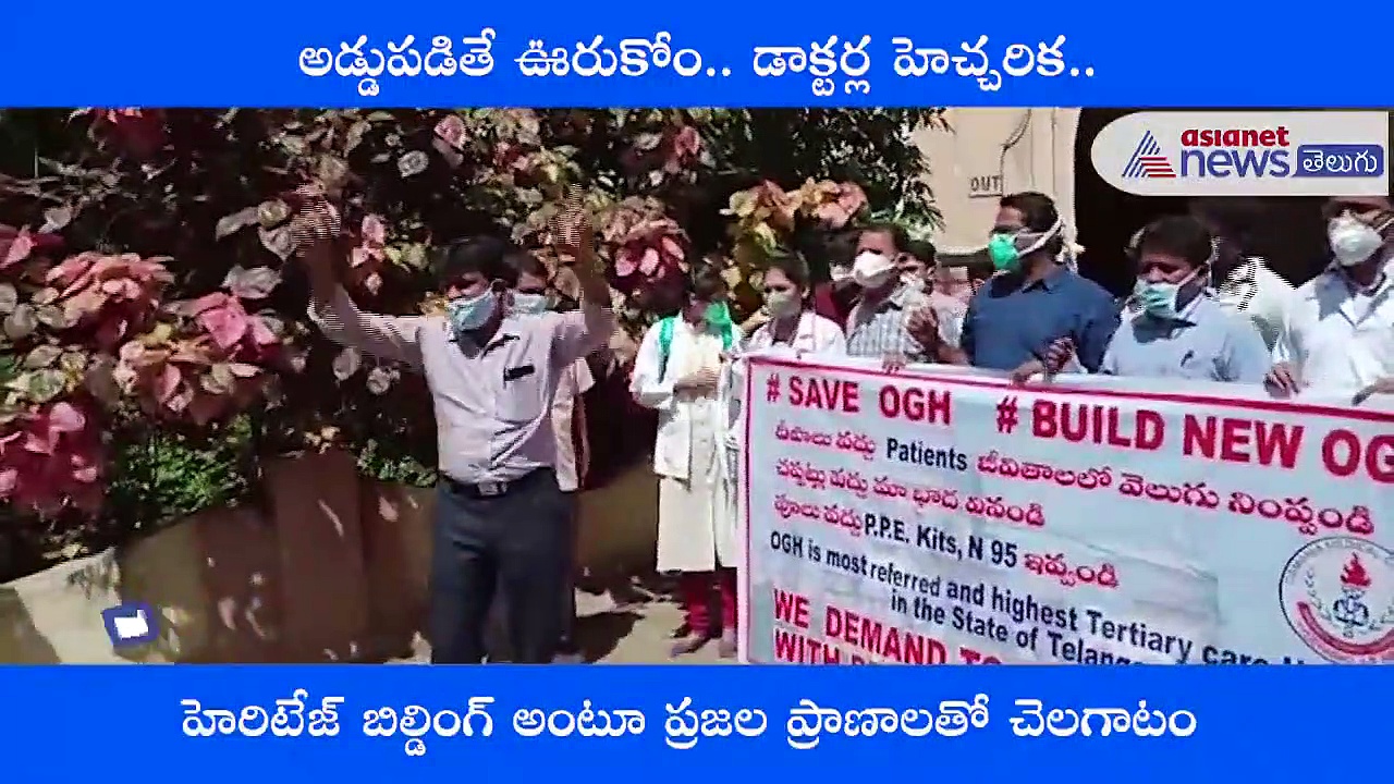 ఆందోళన బాటలో ఉస్మానియా వైద్యులు.. బిల్డింగ్ కూల్చాలంటూ డిమాండ్..