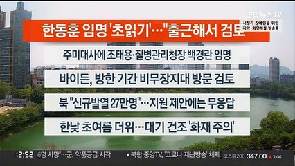 [이시각헤드라인] 5월 17일 뉴스센터13