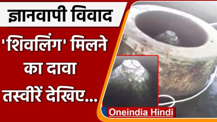 Gyanvapi Vivad: नंदी के सामने मिले Shivling की तस्वीरें आई सामने | वनइंडिया हिंदी