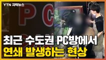 [자막뉴스] 먹통 된 컴퓨터에 속수무책 '폐업'...PC방에 무슨 일이? / YTN