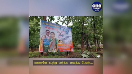 கன்னியாகுமரி: நண்பனின் திருமண கொண்டாட்டம்: ஊரையே உற்று பார்க்க வைத்த பேனர்!