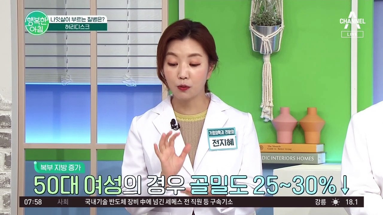 복부 지방 증가가 골밀도에 큰 영향을 준다?! 나잇살이 불러온 질병, 허리디스크!