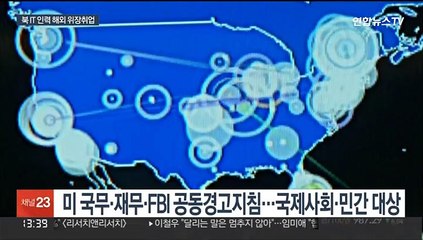 "핵무기 개발용 외화벌이"…북한 IT 인력들 해외 위장취업