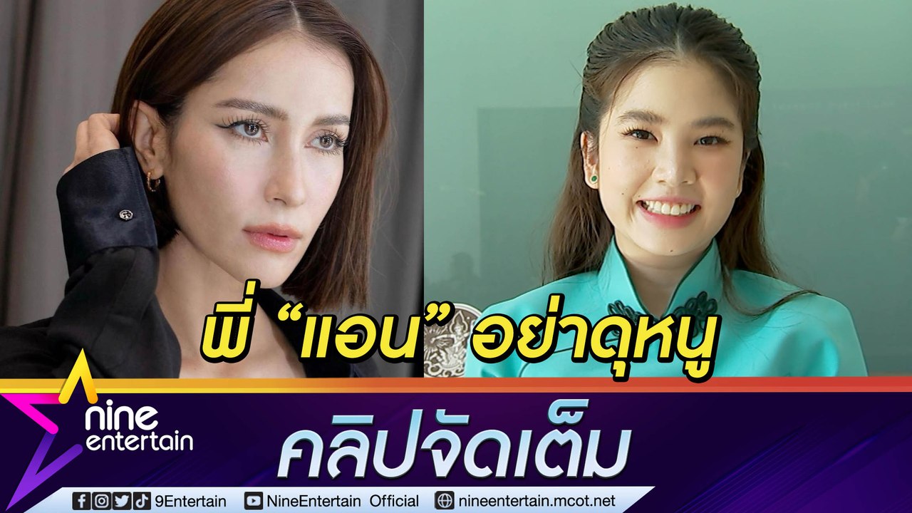“ฝน” กลัว “แอน” ดุ ตั้งใจแสดงละครเต็มที่ เขินร่วมงาน “ญาญ่า” (คลิปจัดเต็ม