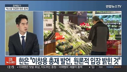 [경제읽기] 이창용 "빅스텝 배제 못해"…26일 금통위 '주목'