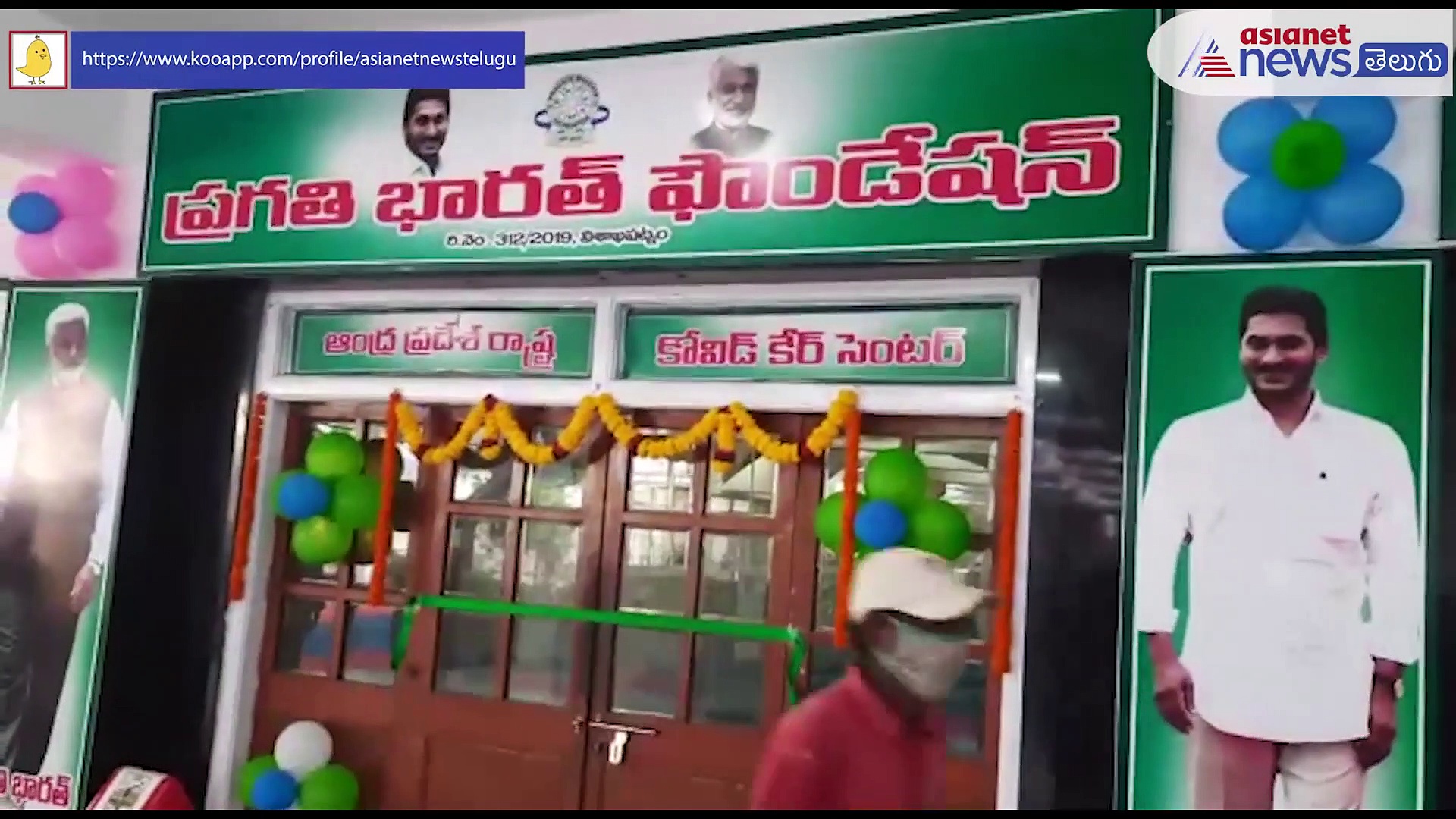 విశాఖపట్నంలో ప్రగతి భారతి ట్రస్ట్ ఆధ్వర్యంలో  కోవిడ్ సెంటర్ ప్రారంభం