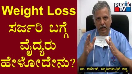 Bariatric Surgeon Dr. Ramesh Speaks To Public TV About Weight-loss Treatment