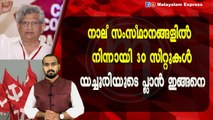 നാല് സംസ്ഥാനങ്ങളിൽ നിന്നായി 30 സീറ്റുകൾയച്ചൂരിയുടെ പ്ലാൻ ഇങ്ങനെ