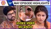 Thipkyanchi Rangoli | 16th May Episode Highlights | शशांकचं अप्पूकडे मोठं कन्फेशन | Star Pravah