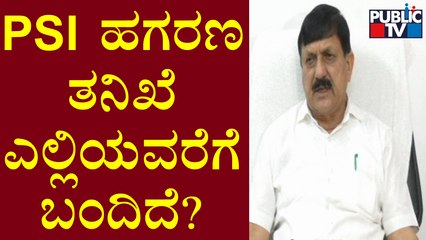 Home Minister Araga Jnanedra Reacts On PSI Recruitment Scam's Investigation