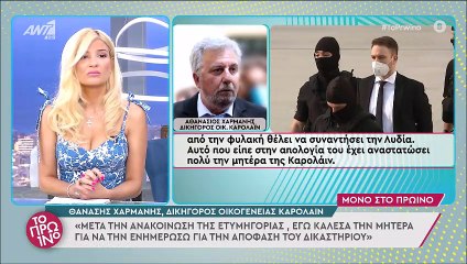 Αναγνωστόπουλος: Το ξέσπασμα του πατέρα της Καρολάιν μετά την απόφαση του δικαστηρίου