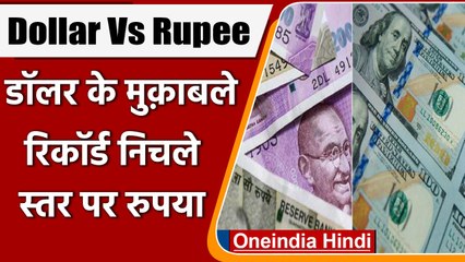 Dollar Vs Rupee: डॉलर के मुकाबले रुपये में रिकॉर्ड गिरावट, 24 पैसे कमजोर खुला | वनइंडिया हिंदी