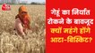 Farmers will suffer losses by stopping wheat exports!