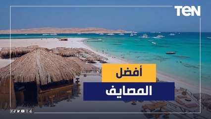 هتصيف فين؟ أفضل الأماكن تروحها في صيف 2022 بأقل الأسعار!!
