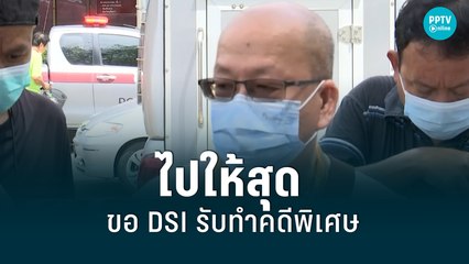 อัจฉริยะ เตรียมยื่นขอ DSI รับทำคดีพิเศษ คดีฆาตรกรรมอำพรางศพแตงโม | เที่ยงทันข่าว | 17 พ.ค. 65