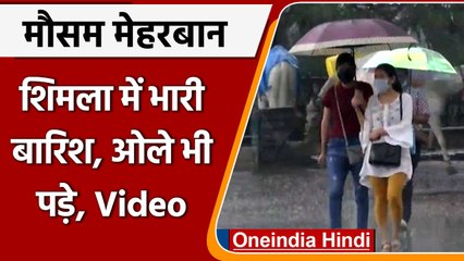 Himachal Pradesh में मौसम ने ली करवट, Shimla में झमाझम बारिश | #Shorts|वनइंडिया हिंदी