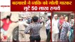 Miscreants Shot Person And Looted 50 Lakh Rupay In Yamunanagar|गोली मार बदमाशों ने लूटे 50 लाख रुपये
