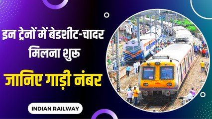 रेलवे ने बहाल की कई ट्रेनों में एसी सेवाएं, कोविड के चलते स्थगित थी सर्विस, देखिए पूरी लिस्ट