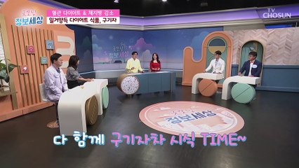 혈관 다이어트와 체지방 감소에도 도움을 주는 ‘구기자차’ TV CHOSUN 220517 방송