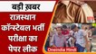 Rajasthan Constable Exam 2022 Paper Leak | CM Ashok Gehlot | SOG Action | वनइंडिया हिंदी