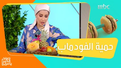 لأصحاب القولون العصبي ومشاكل سوء الهضم إليكم حمية الفودماب