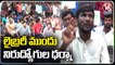 Unemployment Students Protest In Front Of Khammam Central Library Over Lack Of Facilities _ V6 News