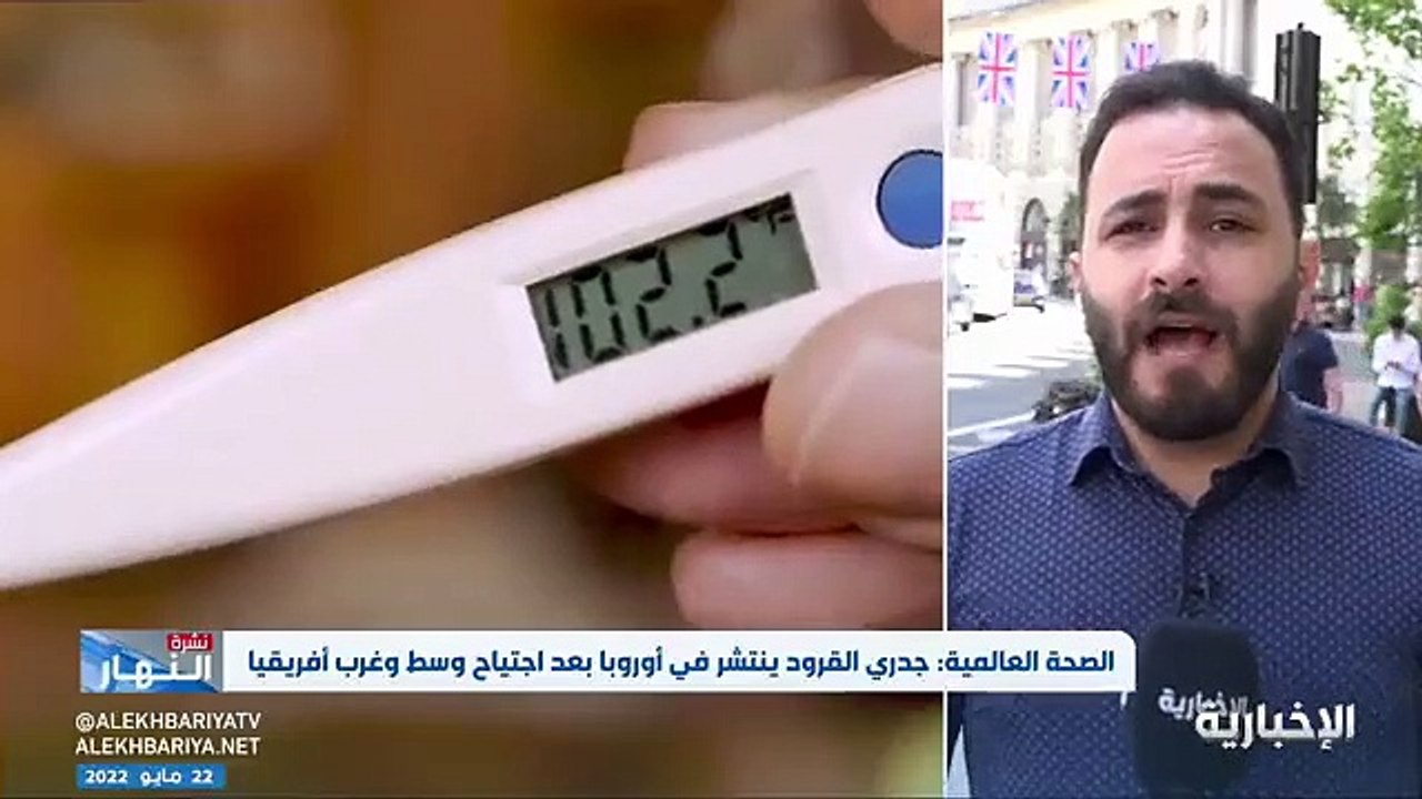 فيديو مراسل الإخبارية في لندن يمكن تمييز المصاب بفيروس جدري_القردة بسهولة لظهور علامات المرض خاصة الطفح الجلدي بعكس علامات الإصابة بـ كورونا -