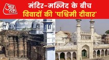 The court will decide Gyanvapi's 'religious character'