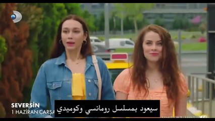 Seversin  سيعجبك الاعلان الثاني للحلقة الاولى مترجم