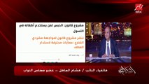 الحبس لمن يستغل أطفاله في التسول.. النائب هشام الجاهل يشرح تفاصيل مشروع القانون الجديد