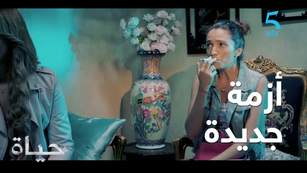 أزمة جديدة تنتظر حياة