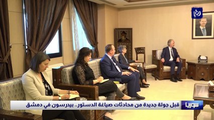 قبل جولة جديدة من محادثات صياغة الدستور.. بيدرسون في دمشق