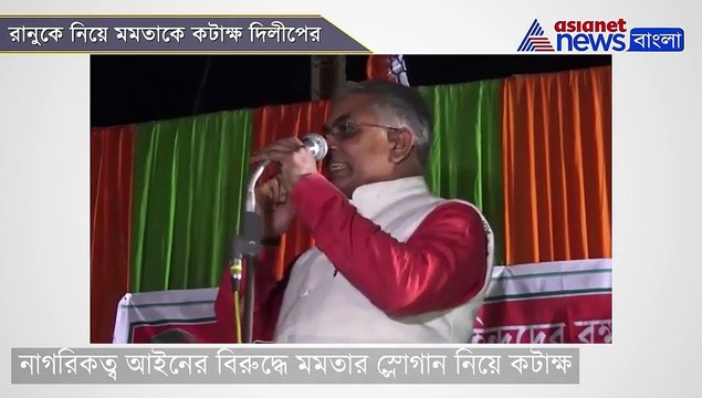 Dilip Ghosh compares Mamata Banerjee with Ranu Mondal