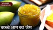 कच्चे आम का जैम बिना प्रिजर्वेटिव | Raw Mango Jam In Hindi | Ambi Jam | Khairi Jam | Chef Kapil