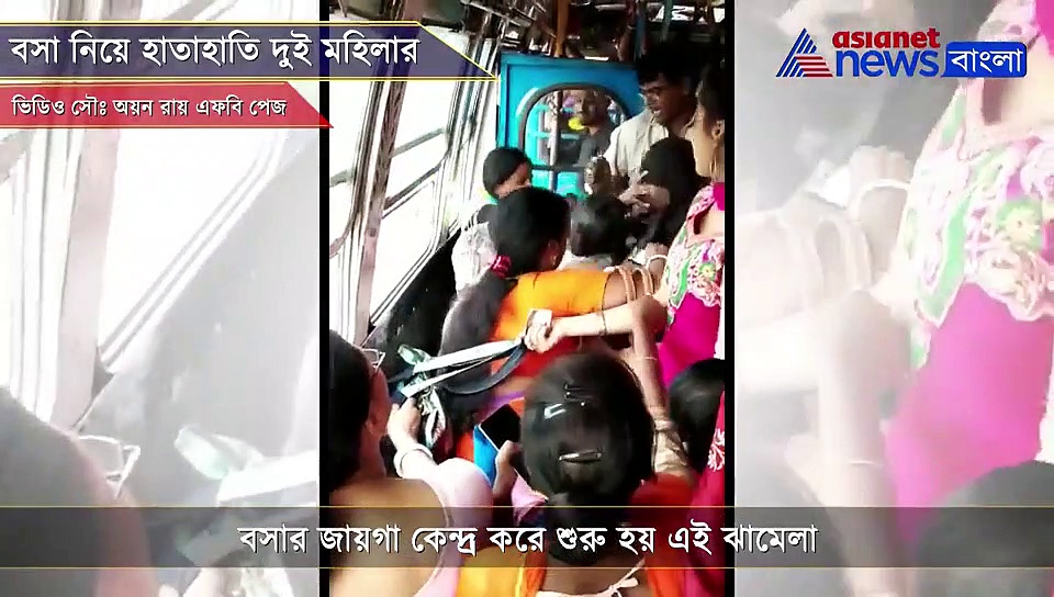 বাসে বসার জায়গা নিয়ে ঝামেলা, শেষমেশ যা করল দুই মহিলা