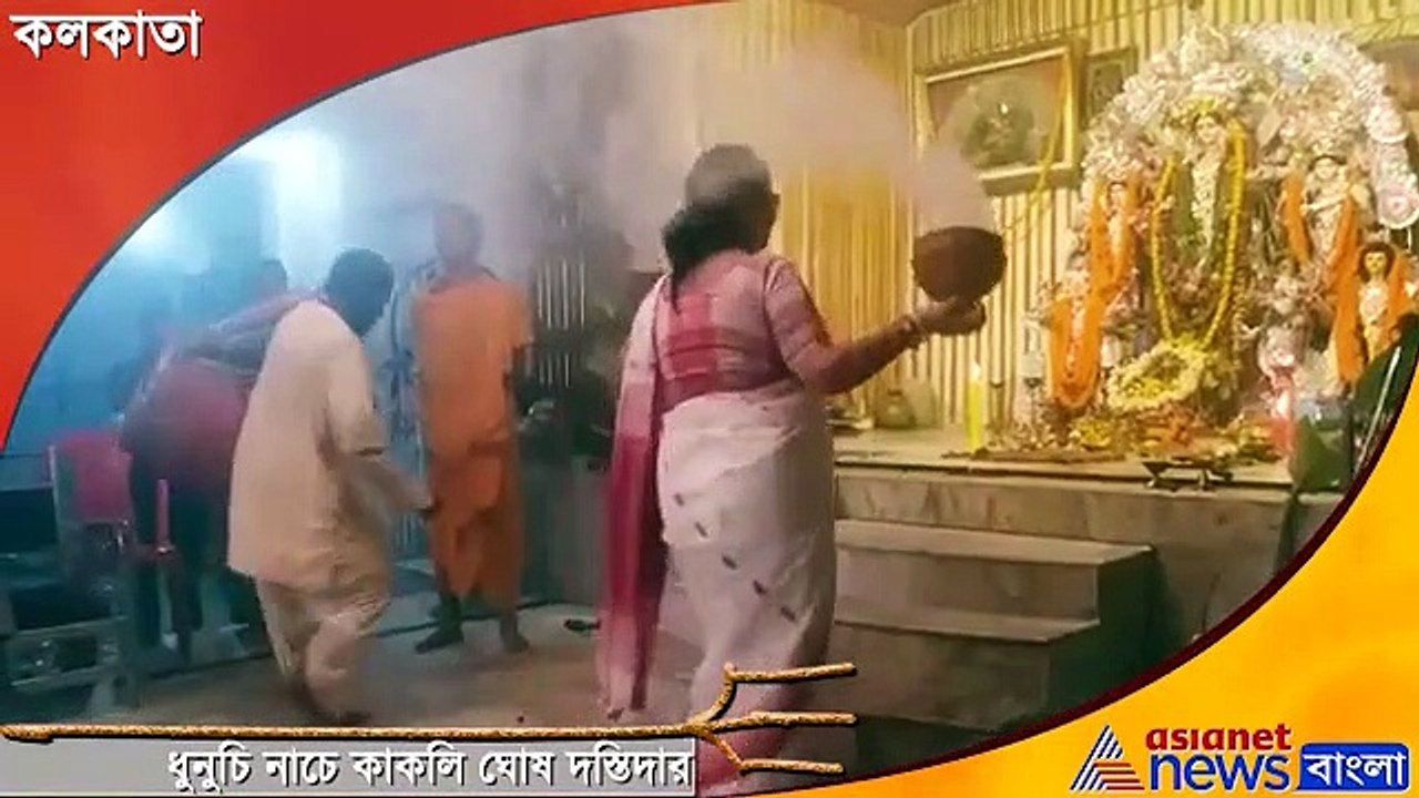 TMC MP Kakoli Ghosh Dastipar Participate Dhunichi dance