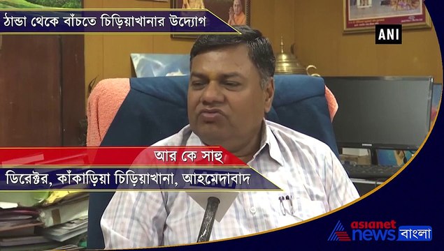 Ahmedabad Zoo makes special arrangements to keep animals warm