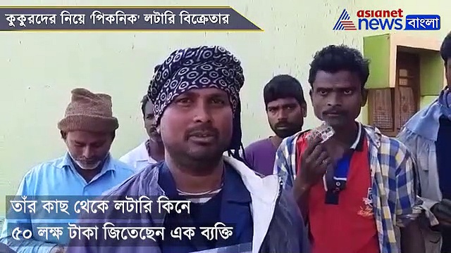 লক্ষ টাকা খরচ করে কুকুরদের নিয়ে 'পিকনিক', দেখুন ভিডিও