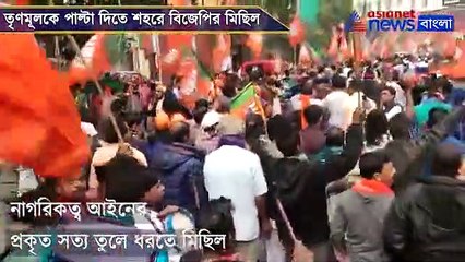 BJP holds rally in Kolkata in support of citizenship amendment act