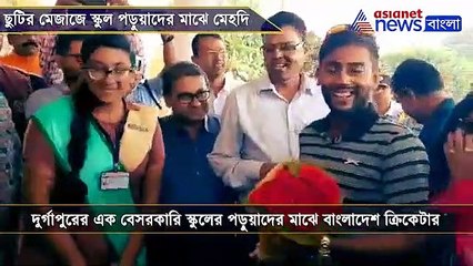 Bangladesh cricketer Mehedy Hasan visited School
