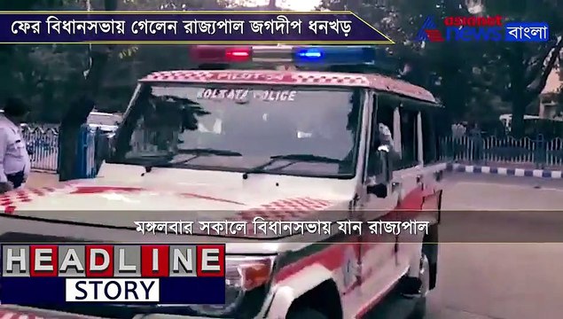 Governor of West Bengal Jagdeep Dhankar visits legislative assembly