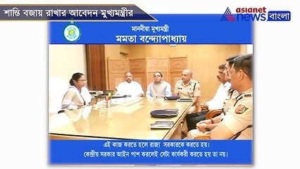 Mamata Banerjee appealed to people to maintain peace