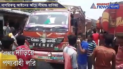 Protest of citizenship law at Basirhat