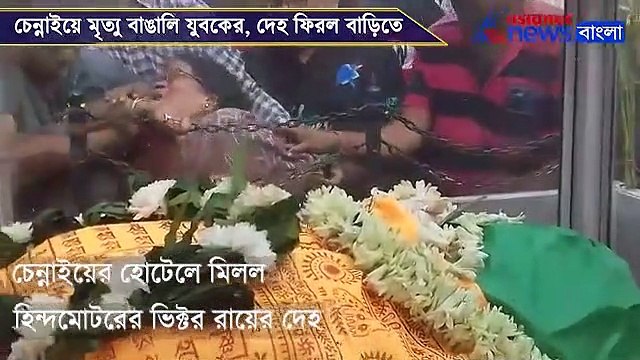 Body of Victor Roy arrives at his residence in Hindmotor