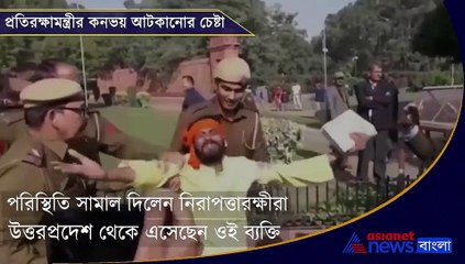 Man tries to stop Rajnath Singh’s convoy near Parliament