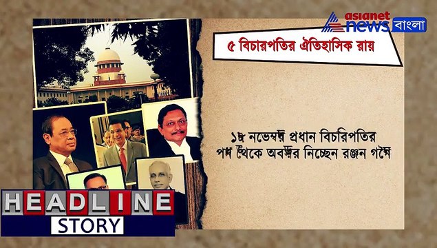 Ayodhya Verdict and Chief Justice Ranjan Gogoi