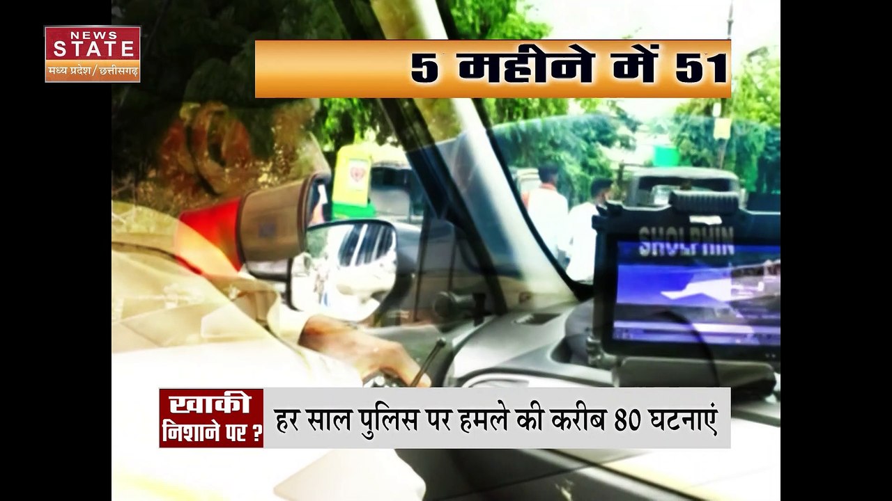 Madhya Pradesh News : Madhya Pradesh में लगातार हो रहे पुलिस पर हमले | MP Police |